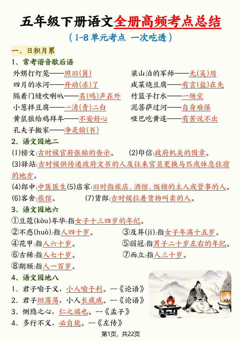 五年级下语文全册高频考点总结