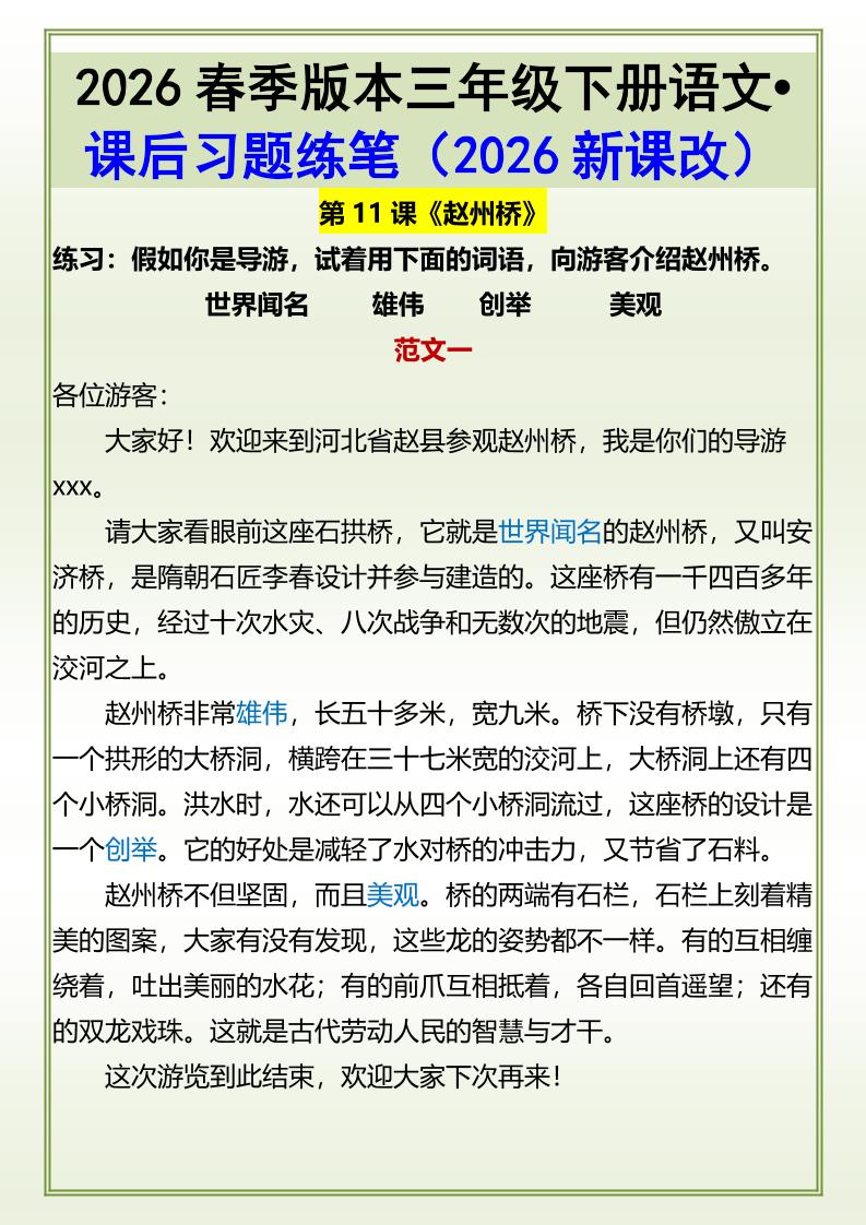 三年级下语文《赵州桥》课后习题练笔-大伟资源网