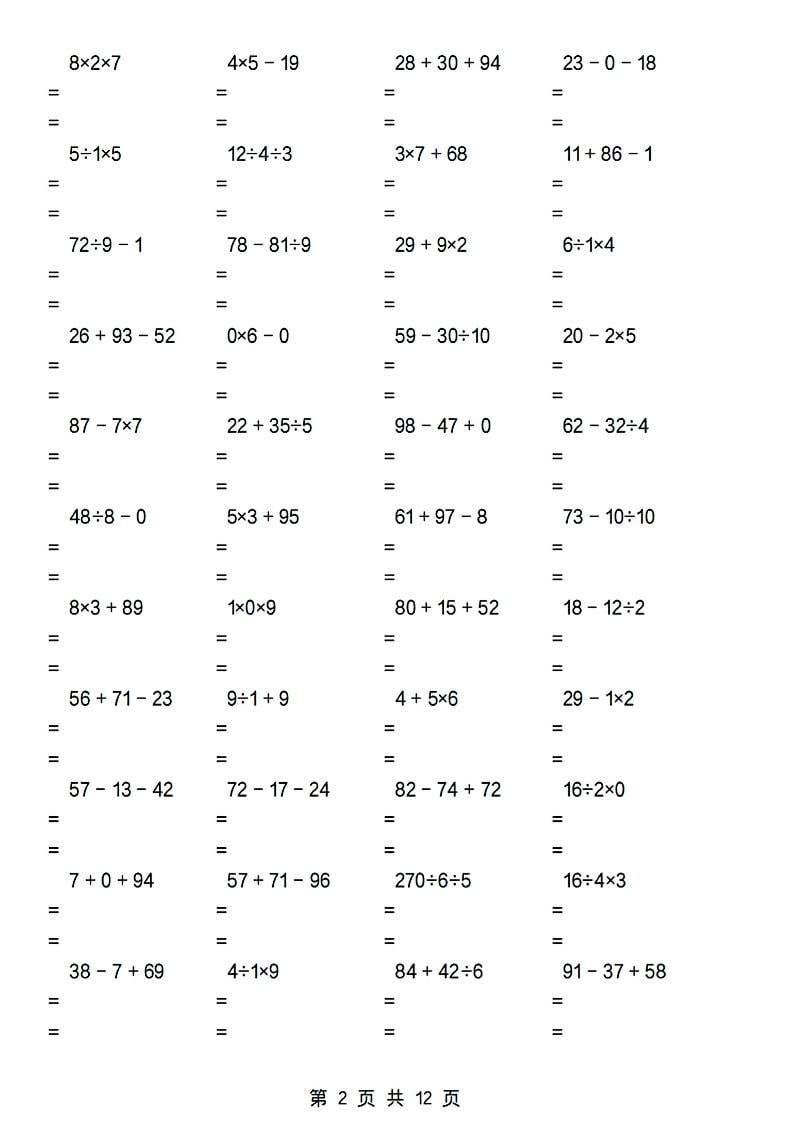 二年级下数学加减乘除混合运算专项-大伟资源网