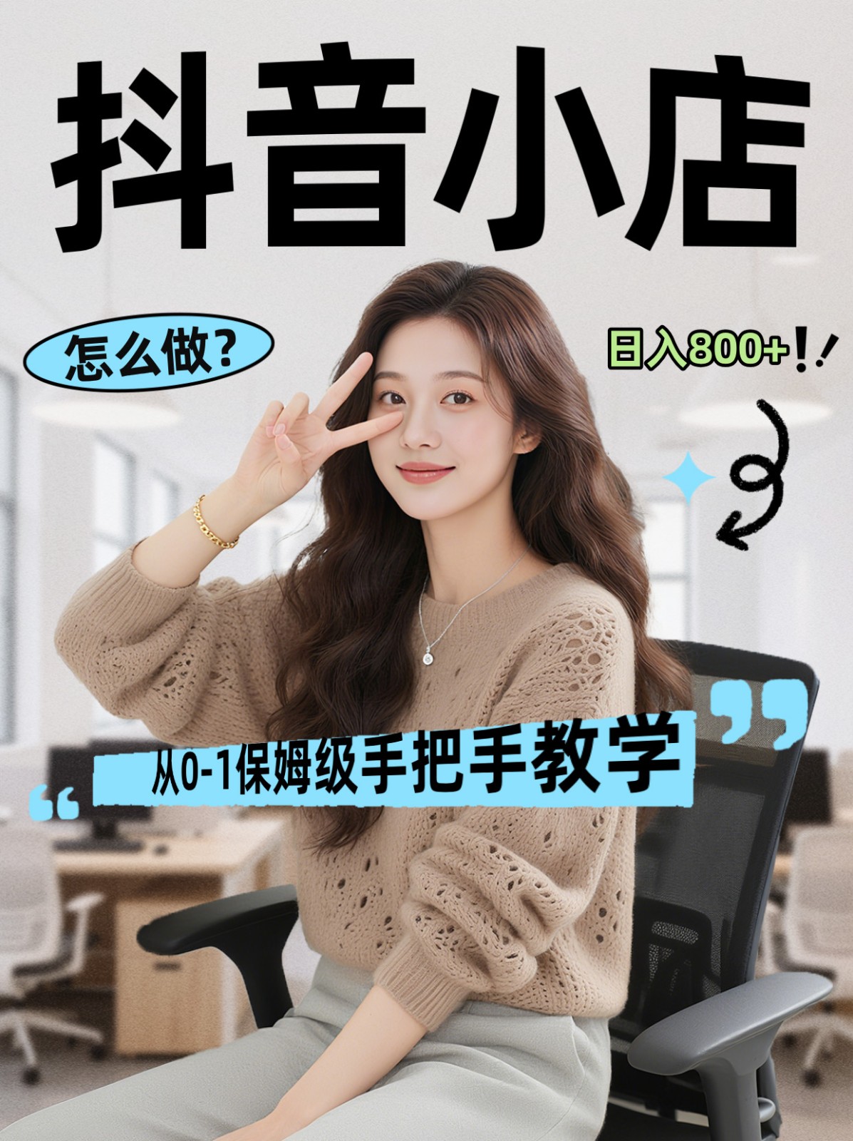 线上电商运营三天起店，零囤货轻资产、易复制、时间灵活品类灵活，长期作战规划-大伟资源网