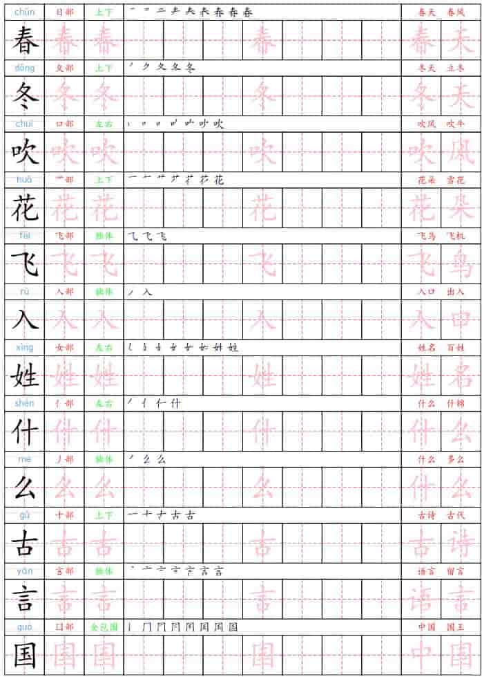 一年级下语文生字练字贴
