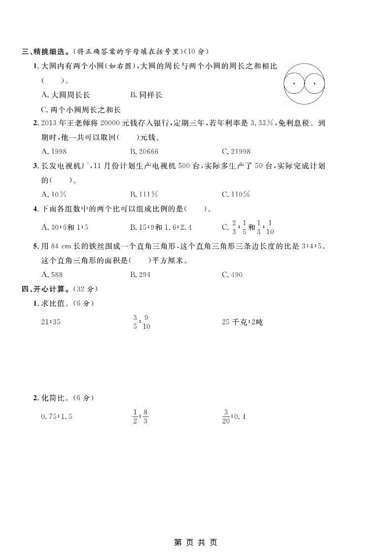 六年级上数学期末质量检测卷4《冀教版》-大伟资源网