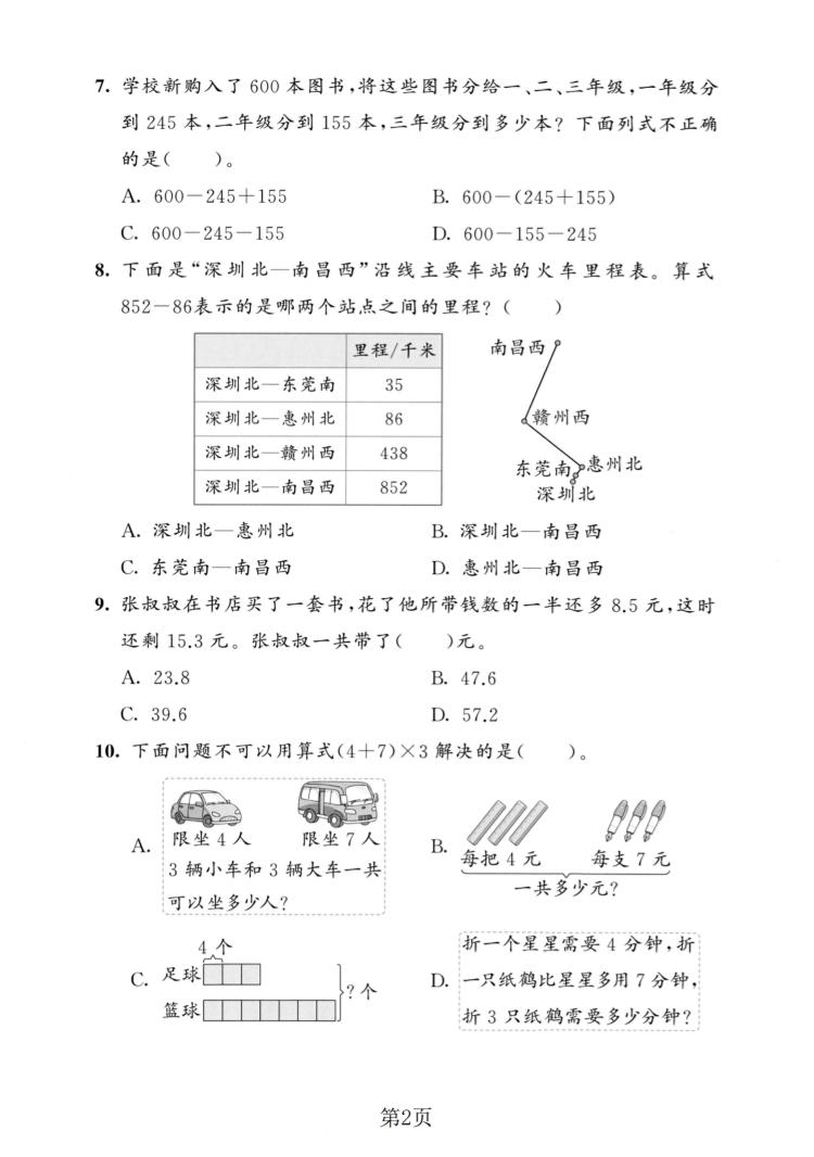 三年级上数学期末模拟测试卷8《北师版》-大伟资源网