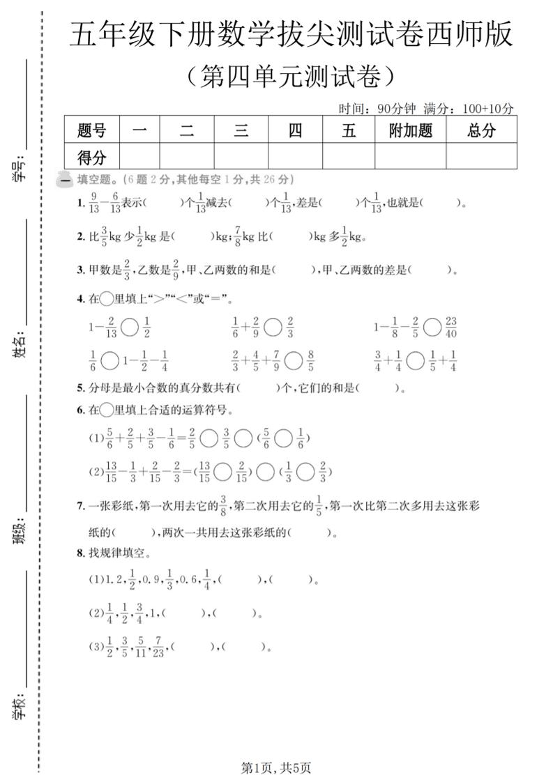 五年级下数学第四单元拔尖测试卷《西师版》-大伟资源网