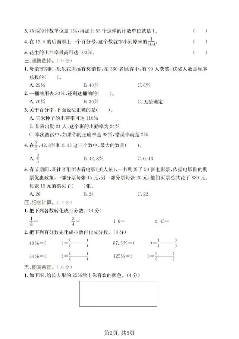 五年级下数学第二单元质量检测卷《青岛54版》-大伟资源网
