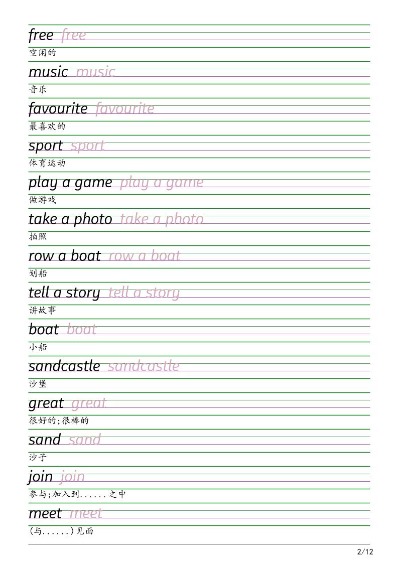 三年级下英语衡水体字帖《沪教版》-大伟资源网