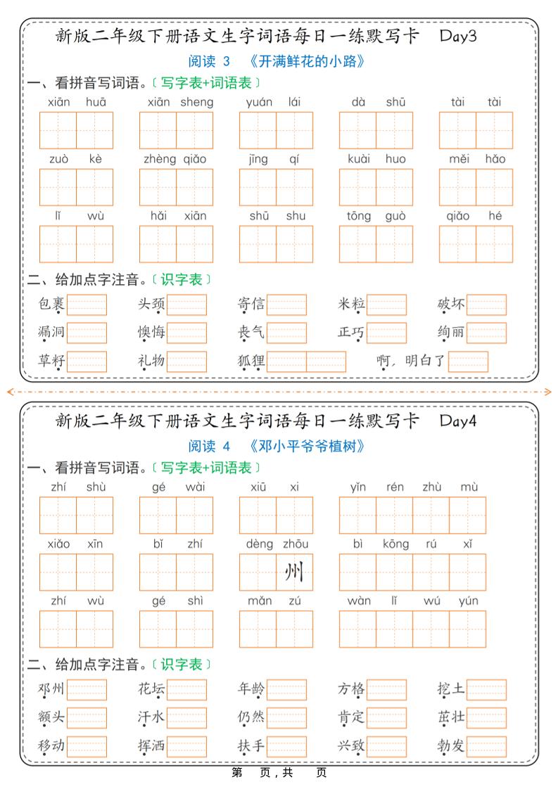 26春新二年级下语文生字词语每日一练默写卡36天（含答案）-大伟资源网