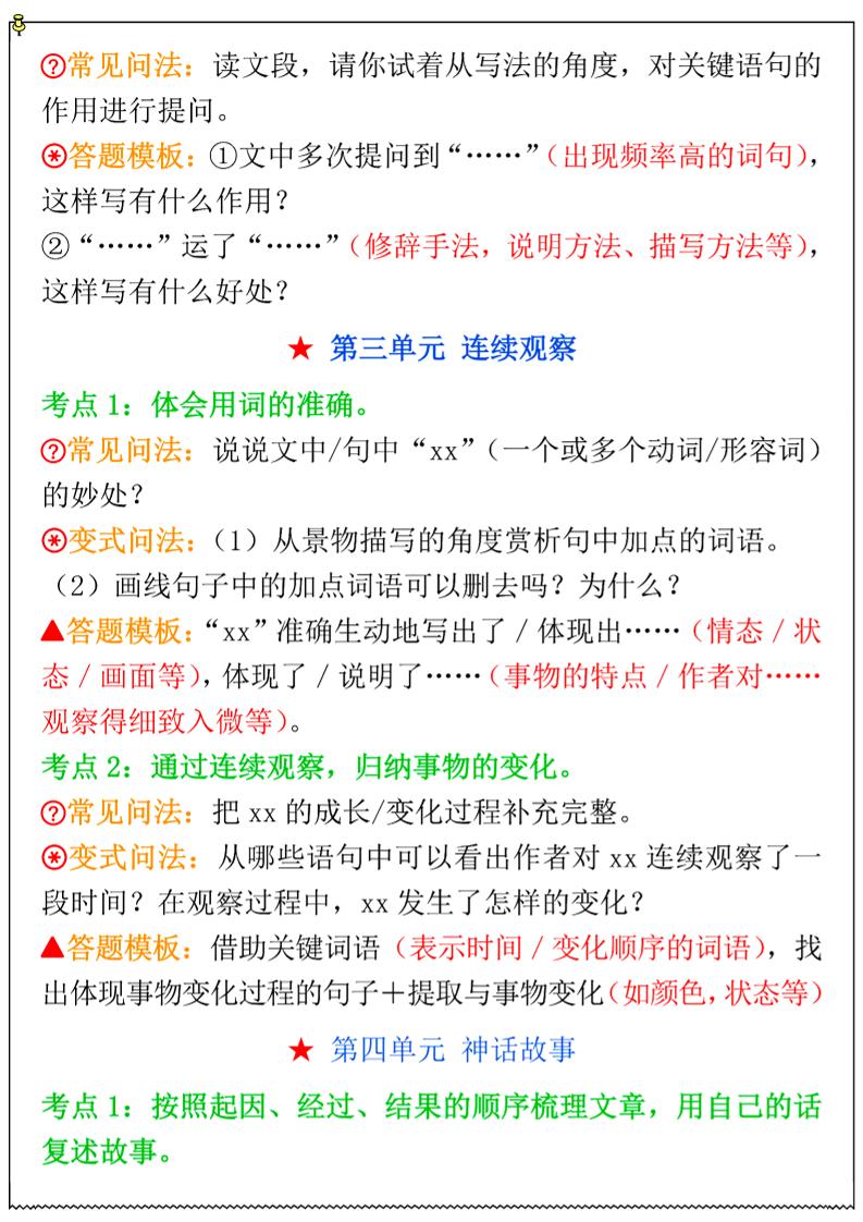 四年级上语文阅读理解考点大全-大伟资源网