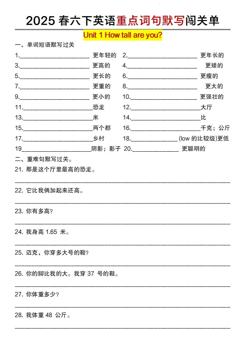 2025春六下英语重点词句默写闯关单【人教pep版】-大伟资源网