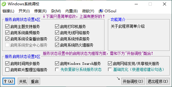 OlSoul系统调校程序v2025.06.12-大伟资源网