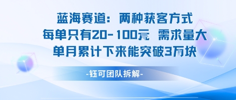 蓝海赛道：需求量大 单月累计下来能突破3W-大伟资源网