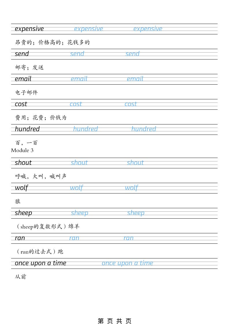 四年级下英语26春单词字帖《外研版（一起）》-大伟资源网