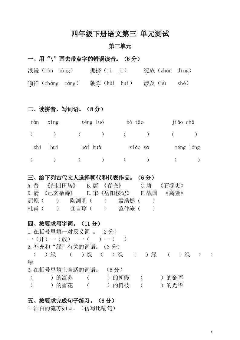 四下语文第三单元单元试卷-2-大伟资源网