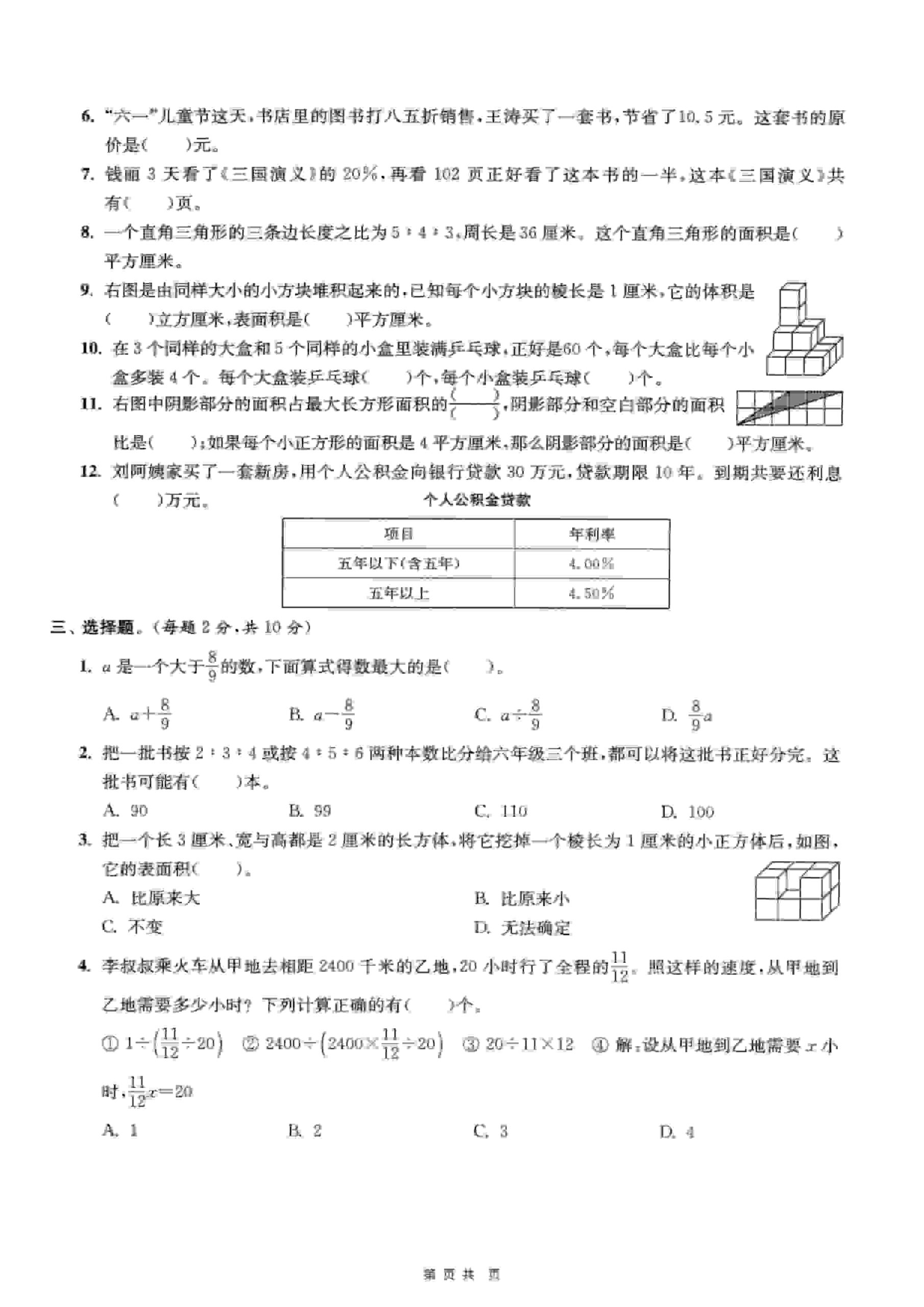 六年级上数学期末押题模拟测试卷全5套《苏教版》-大伟资源网