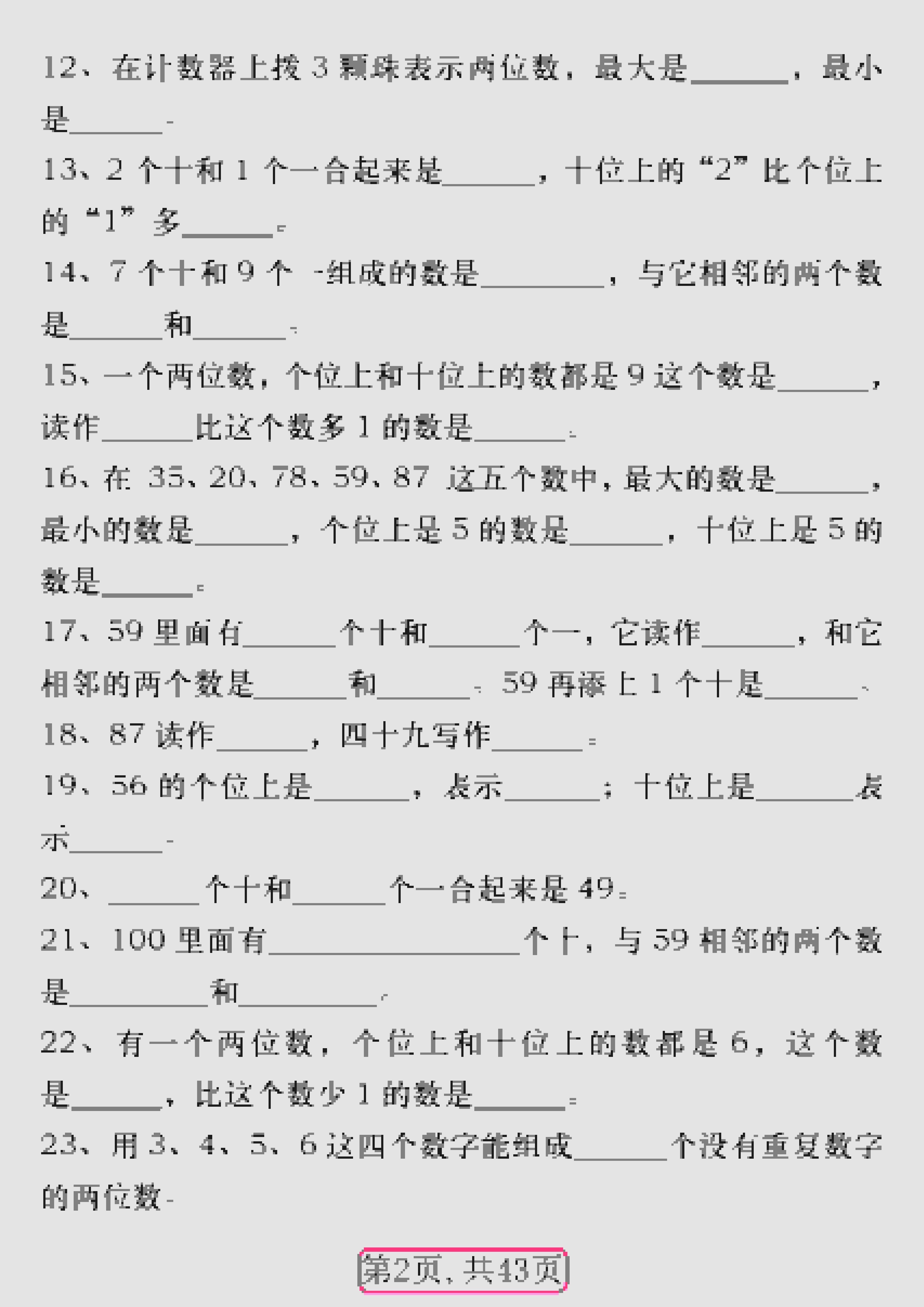 一年级下数学100以内易错易混专项练习