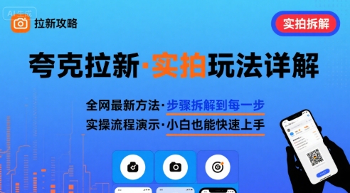 全网最新最细的夸克拉新实拍玩法，夸克搜索实拍详细拆解-大伟资源网