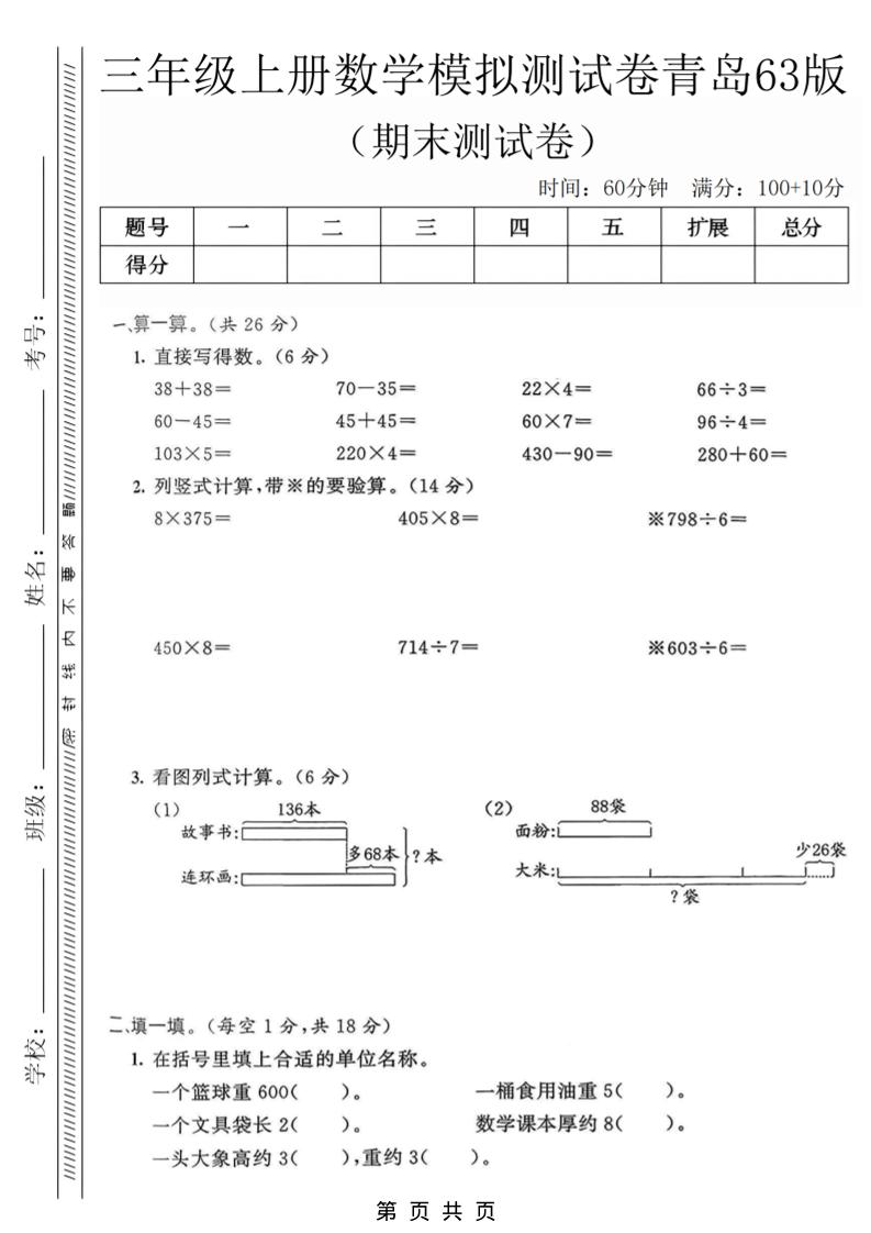 三年级上数学期末模拟测试卷3《青岛63版》-大伟资源网