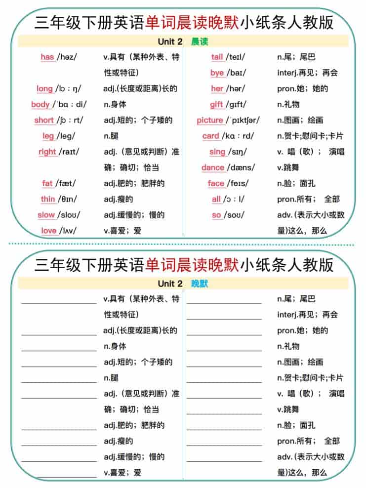 三年级下英语晨读晚默小纸条《人教版》-大伟资源网