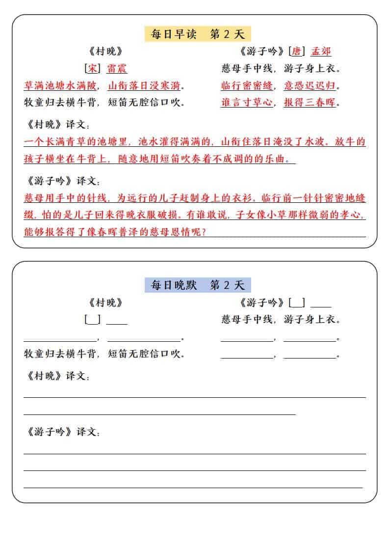 五年级下语文寒假预习必背内容-每日早读晚默-大伟资源网