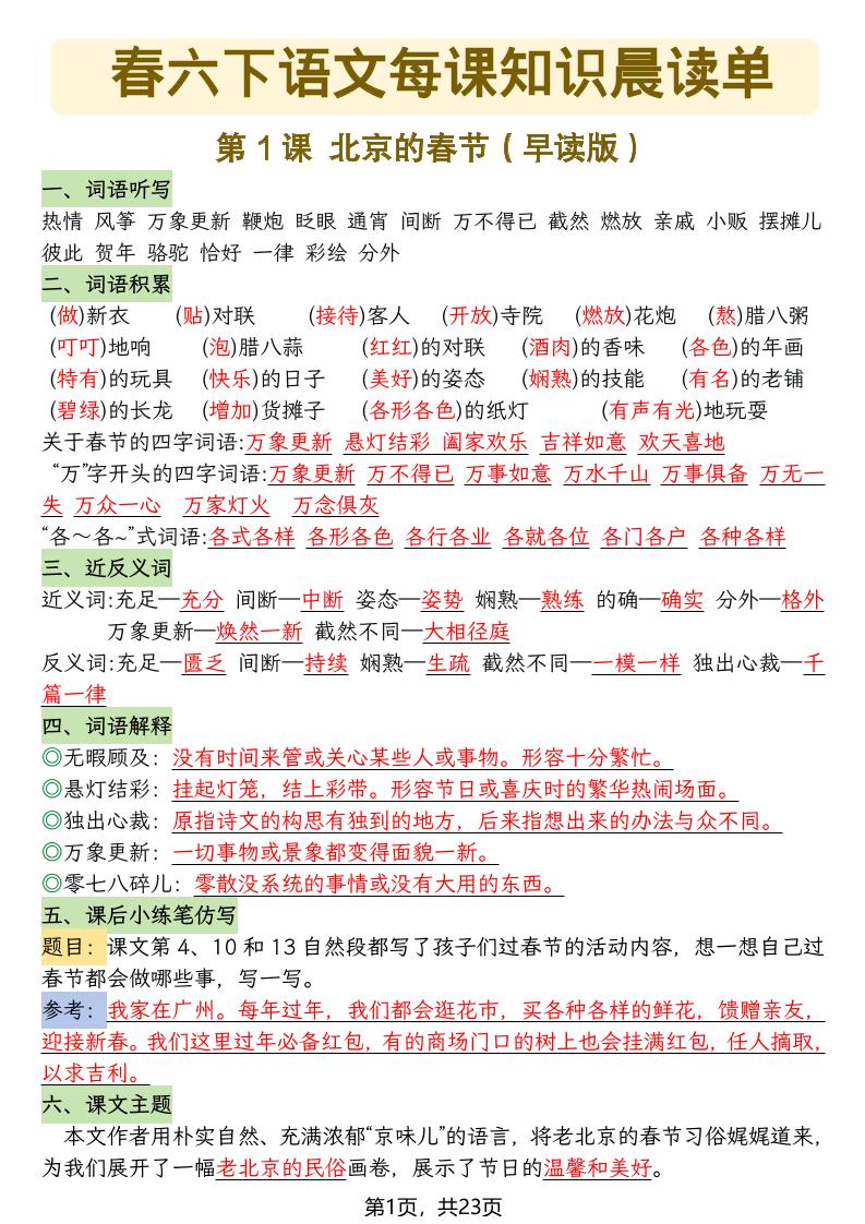 六年级下语文26春每课知识晨读单-大伟资源网