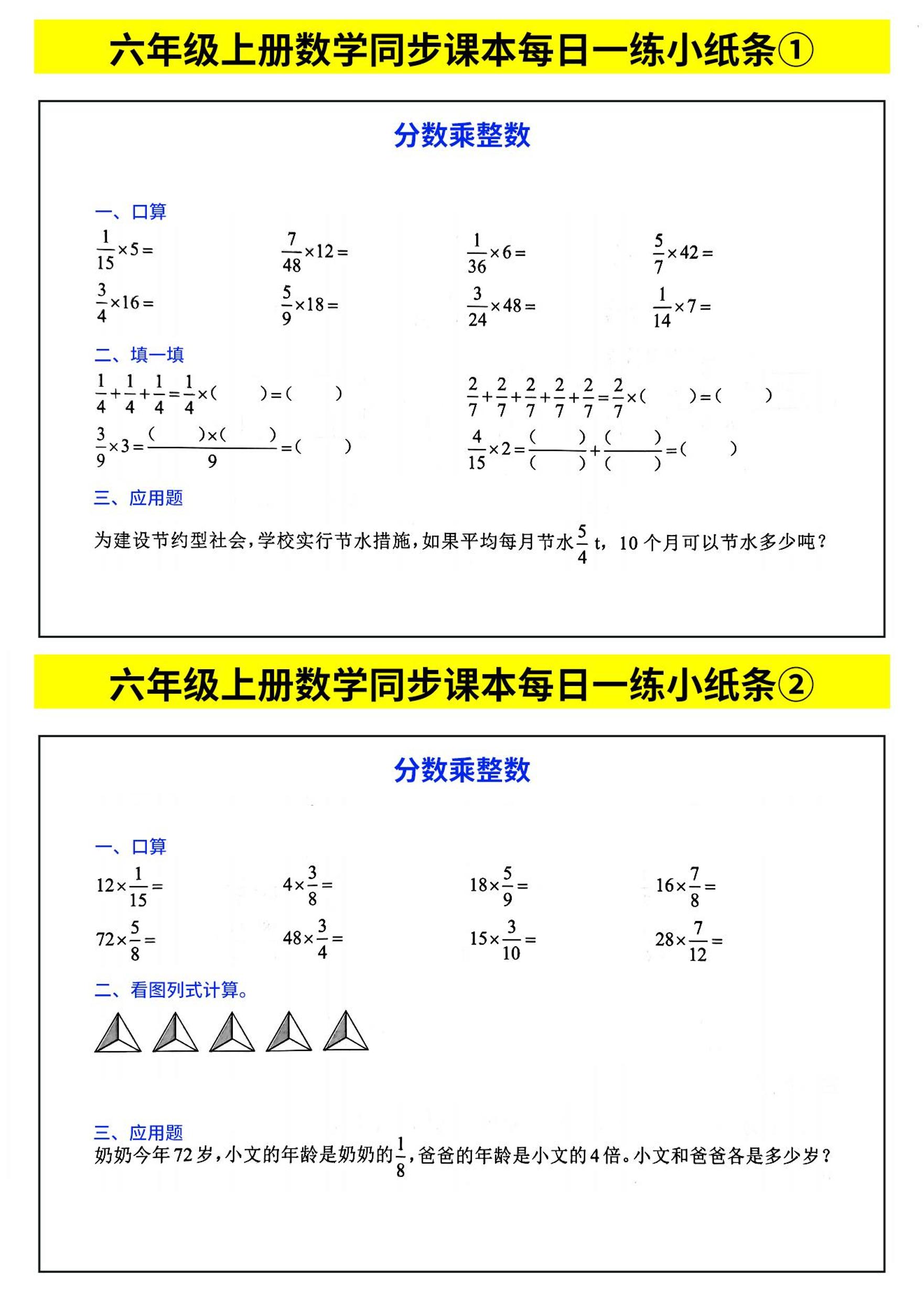 六年级上数学计算每日一练小纸条-大伟资源网