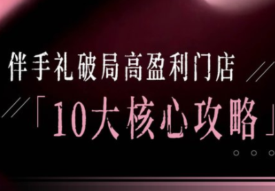 瑶瑶子·2026伴手礼破局十大攻略-大伟资源网