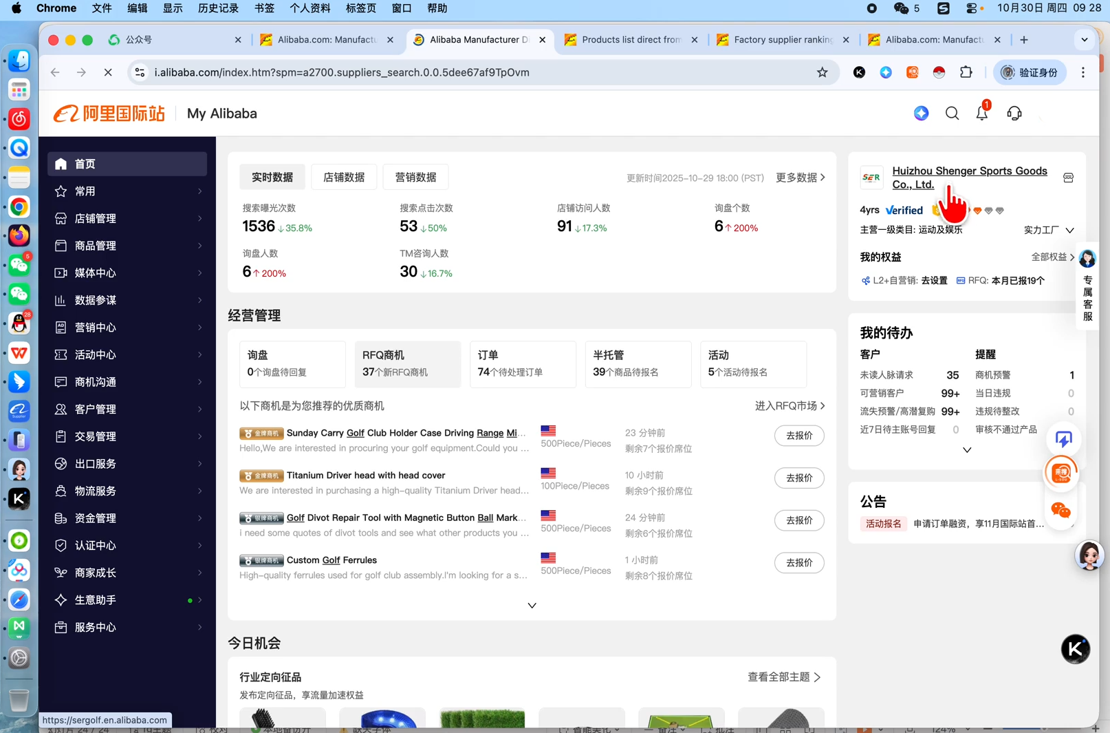 张国儒·阿里国际站运营课程(更新2026)-大伟资源网