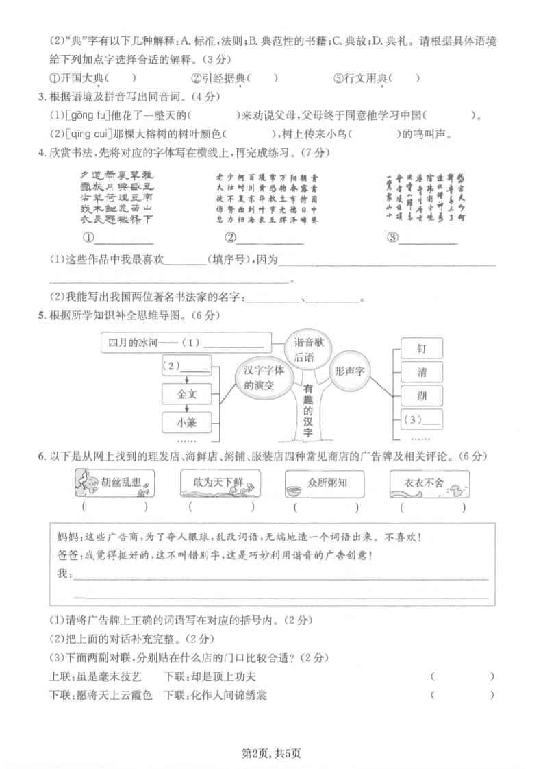 五年级下语文第三单元情景测试卷-大伟资源网
