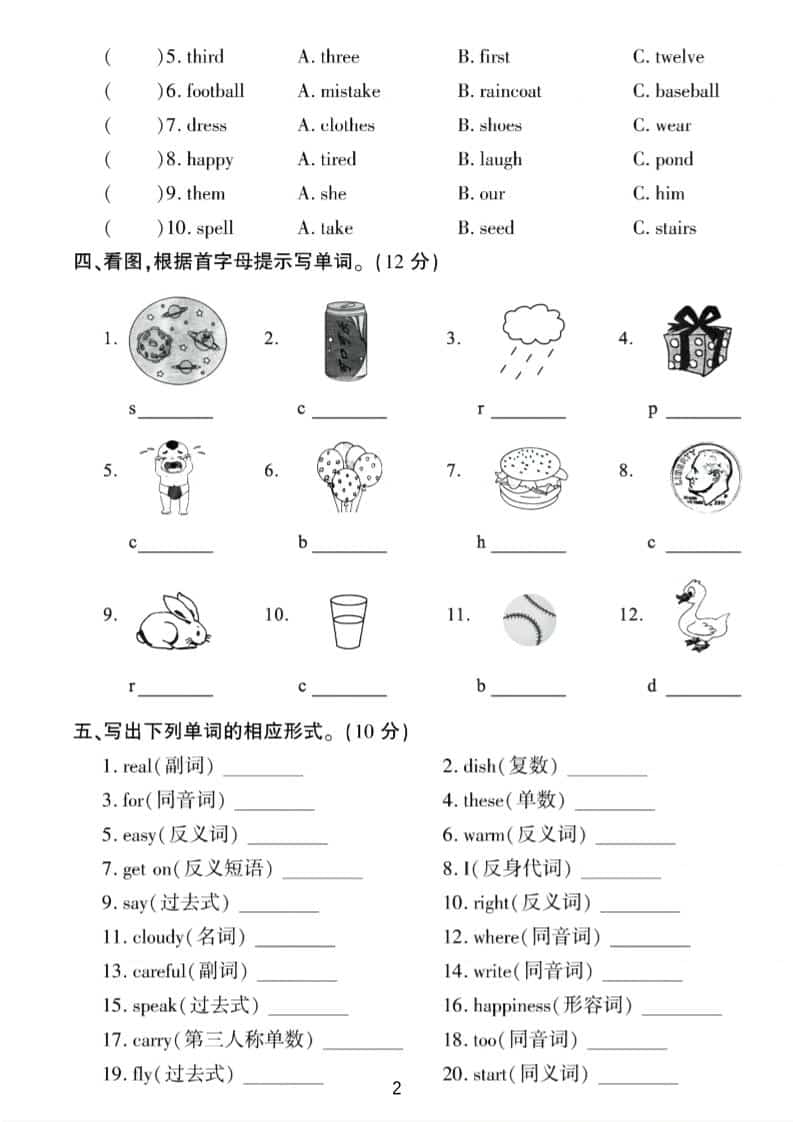 六年级下英语词汇与句型专项测试卷《外研版》-大伟资源网