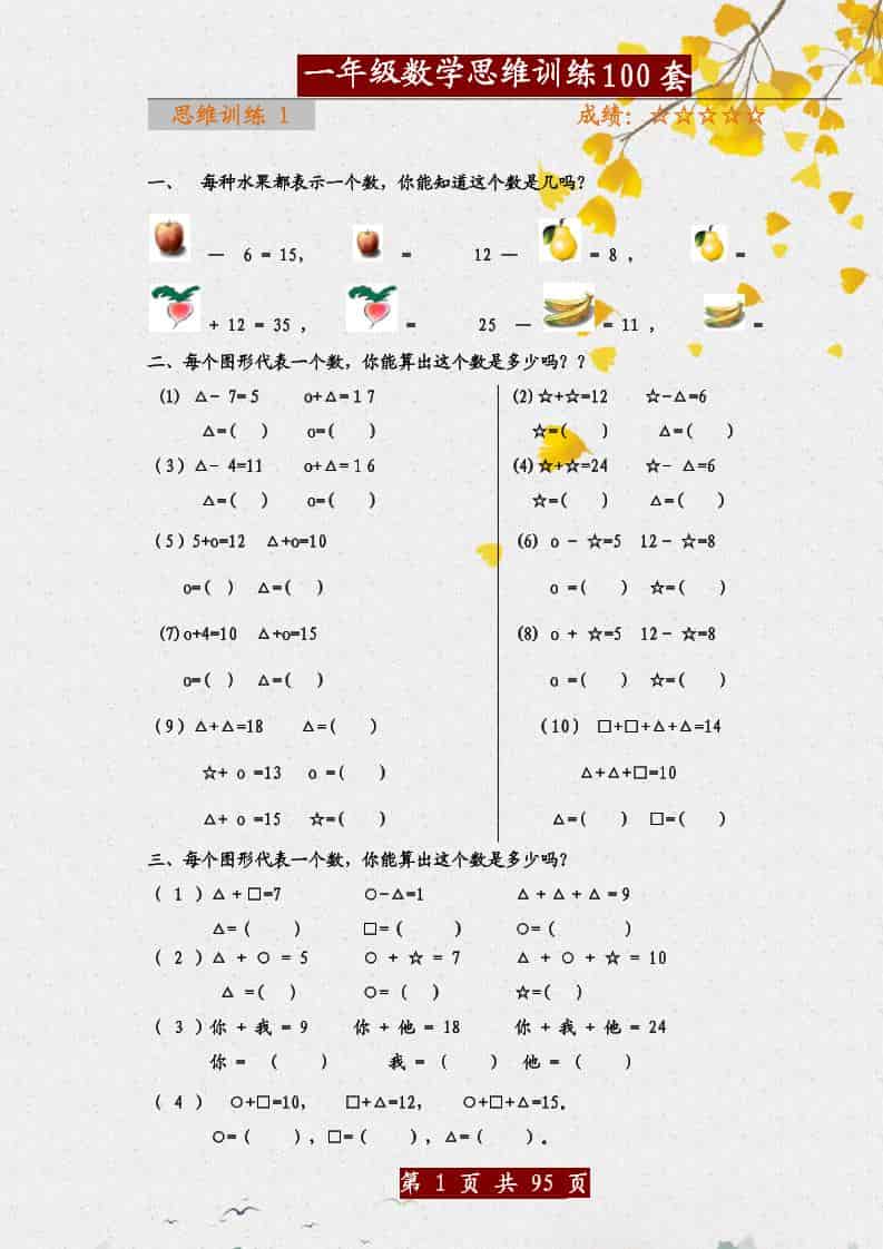 一年级下数学思维训练题100套-大伟资源网