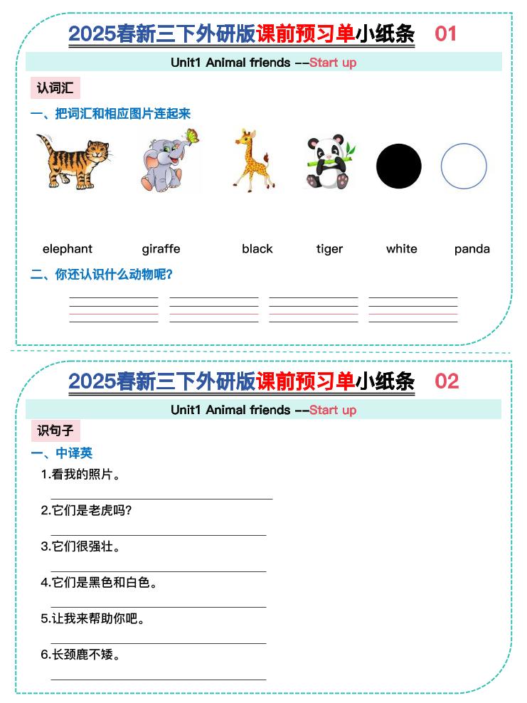 三年级下英语Unit1-3课前预习单小纸条《外研版（三起）》-大伟资源网