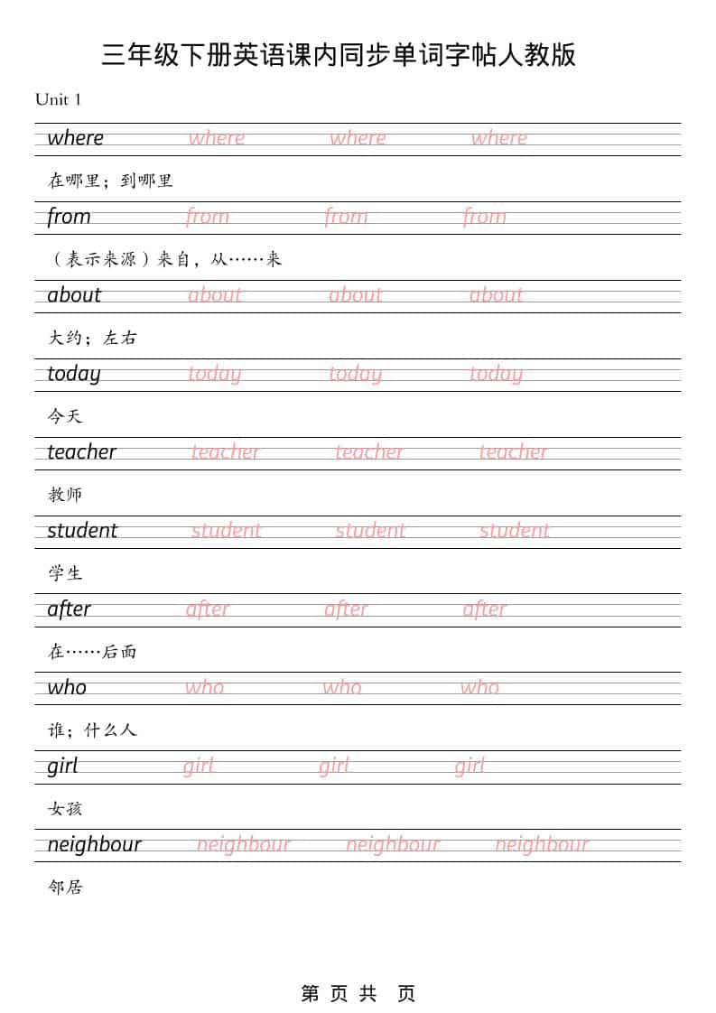 三年级下英语课内同步单词字帖《人教版PEP》-大伟资源网