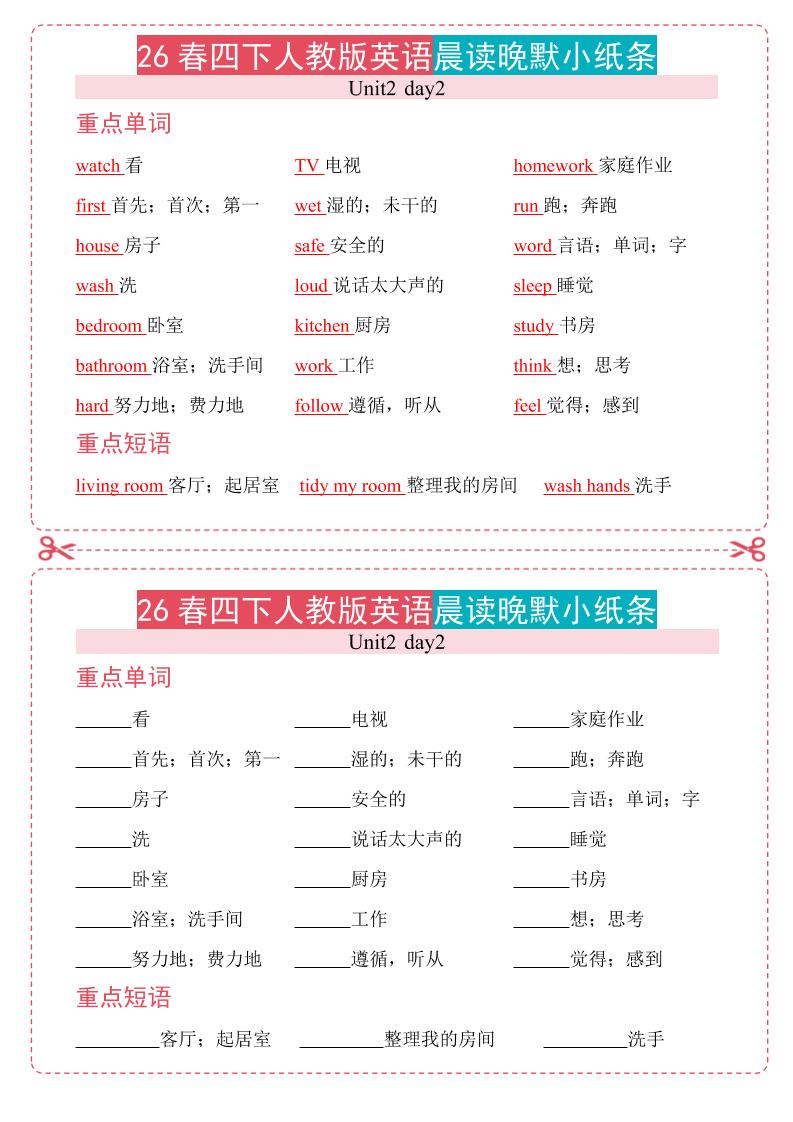 四年级下英语晨读晚默小纸条《人教版PEP》-大伟资源网