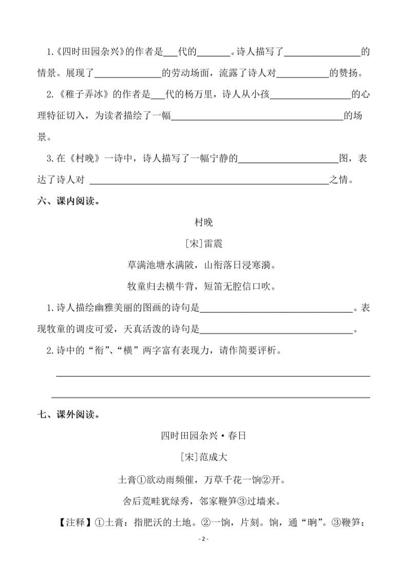 五下语文全册一课一练（81页）-大伟资源网