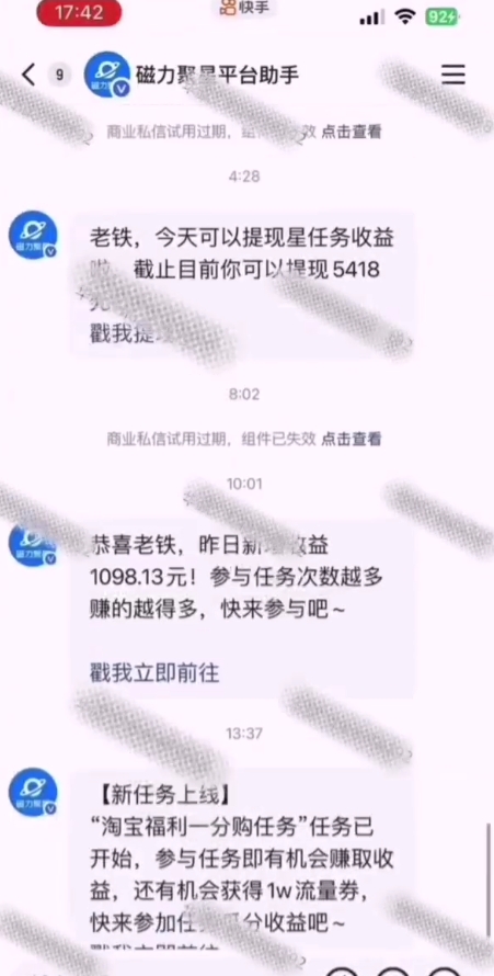 全网首发，快手聚星短剧广告计划，单个手机30-100，无粉丝量要求，老号就行-大伟资源网