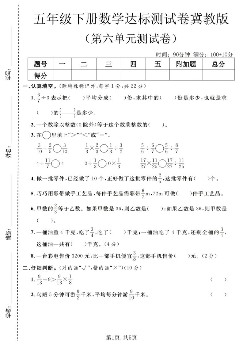 五年级下数学第六单元达标测试卷《冀教版》-大伟资源网