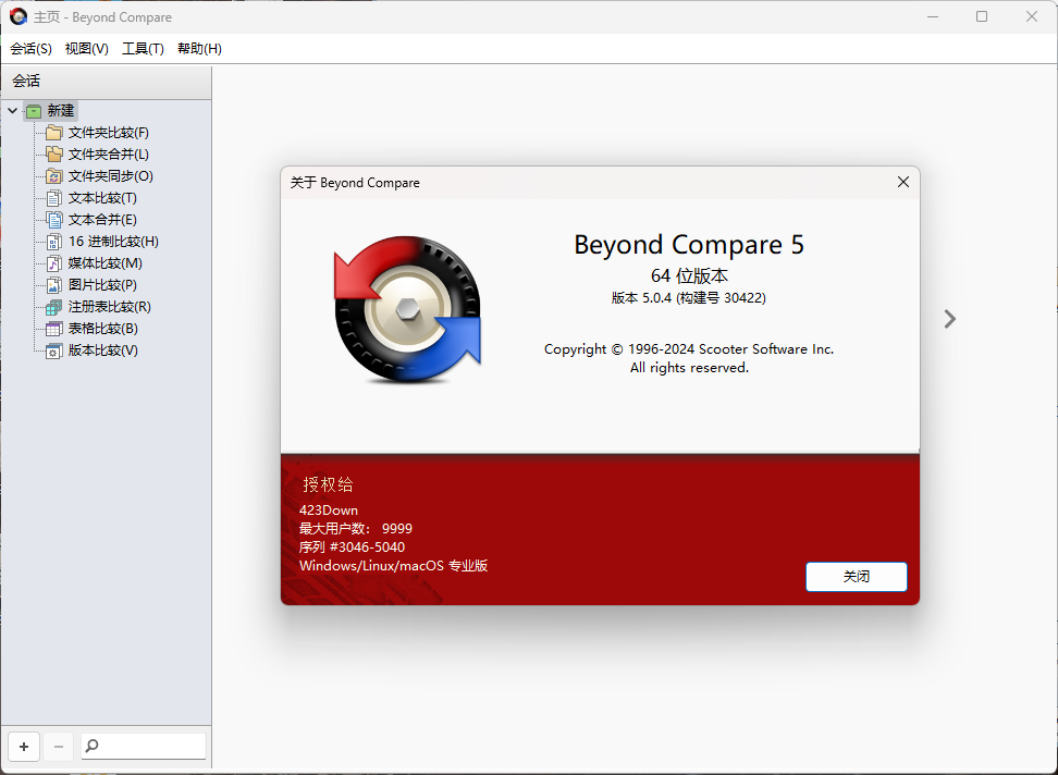Beyond Compare v5.1.0.31016-大伟资源网