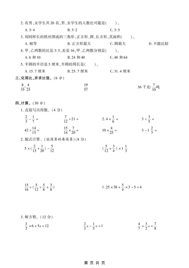 六年级上数学期末测试卷10《西师版》-大伟资源网