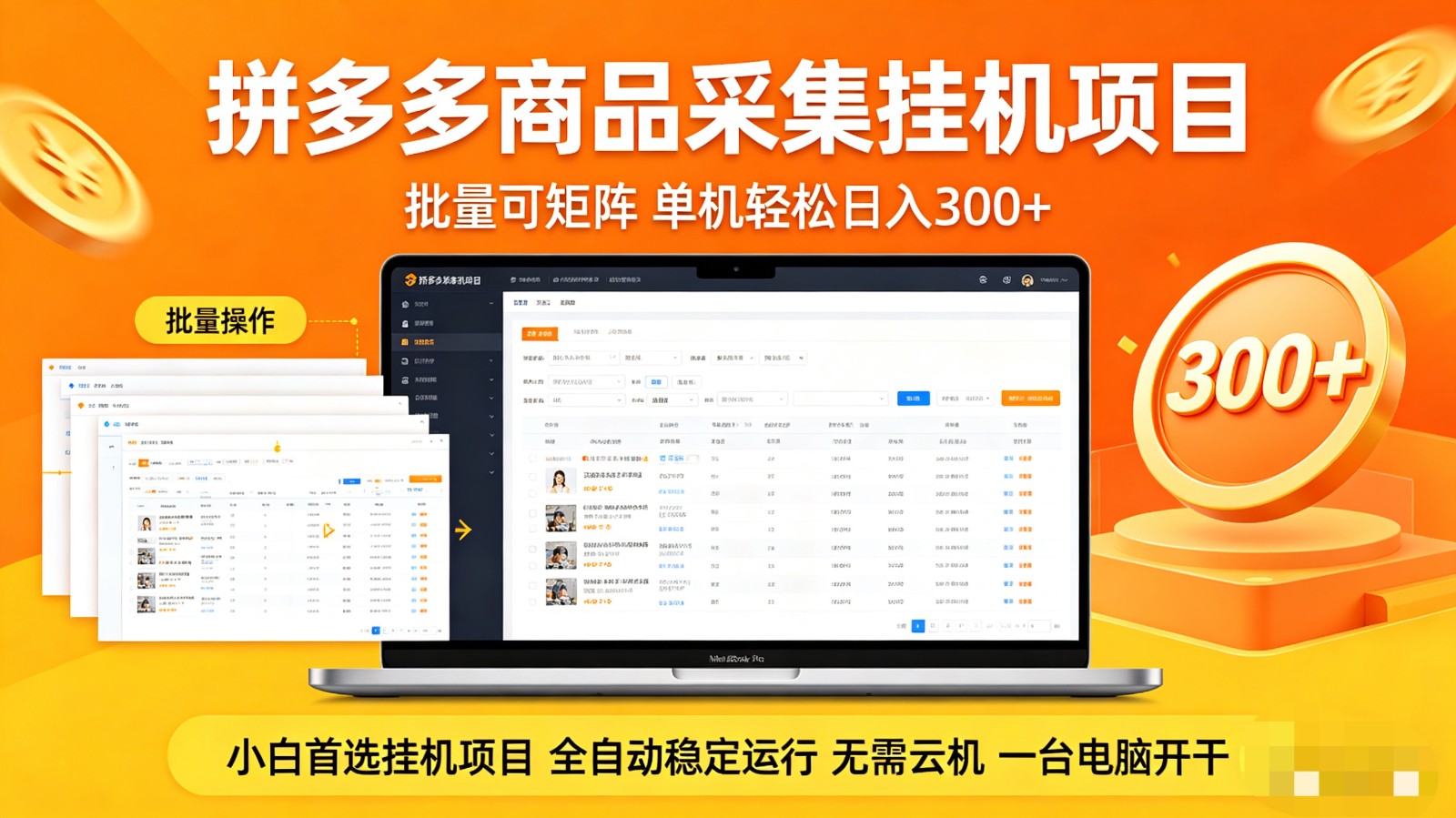 拼多多商品采集全自动挂机玩法 批量可矩阵 单机轻松日入300+-大伟资源网