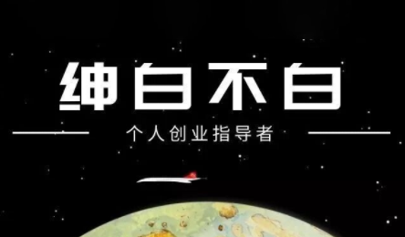 绅白不白·小红书虚拟店铺，IP打法+原创商品(更新2026)-大伟资源网
