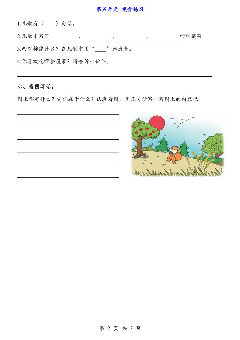 新一年级上册语文第五单元提升练习3页-大伟资源网