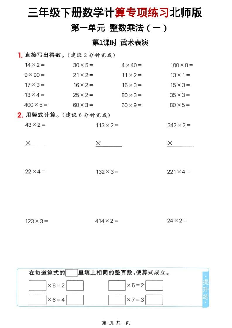 三年级下数学计算专项练习《北师版》