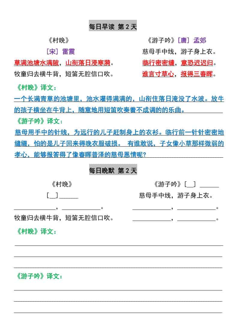 五年级下语文寒假预习【晨读晚默】每日一练-大伟资源网