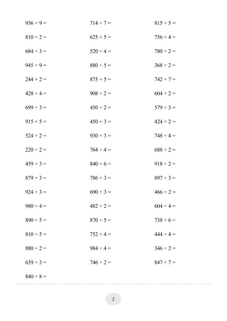 三年级下数学三位数除以一位数)2000题专项练习-大伟资源网