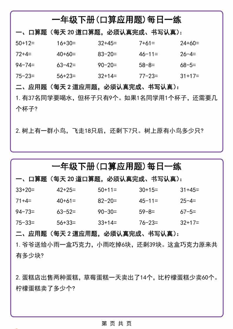 一年级下数学口算应用题每日一练-大伟资源网