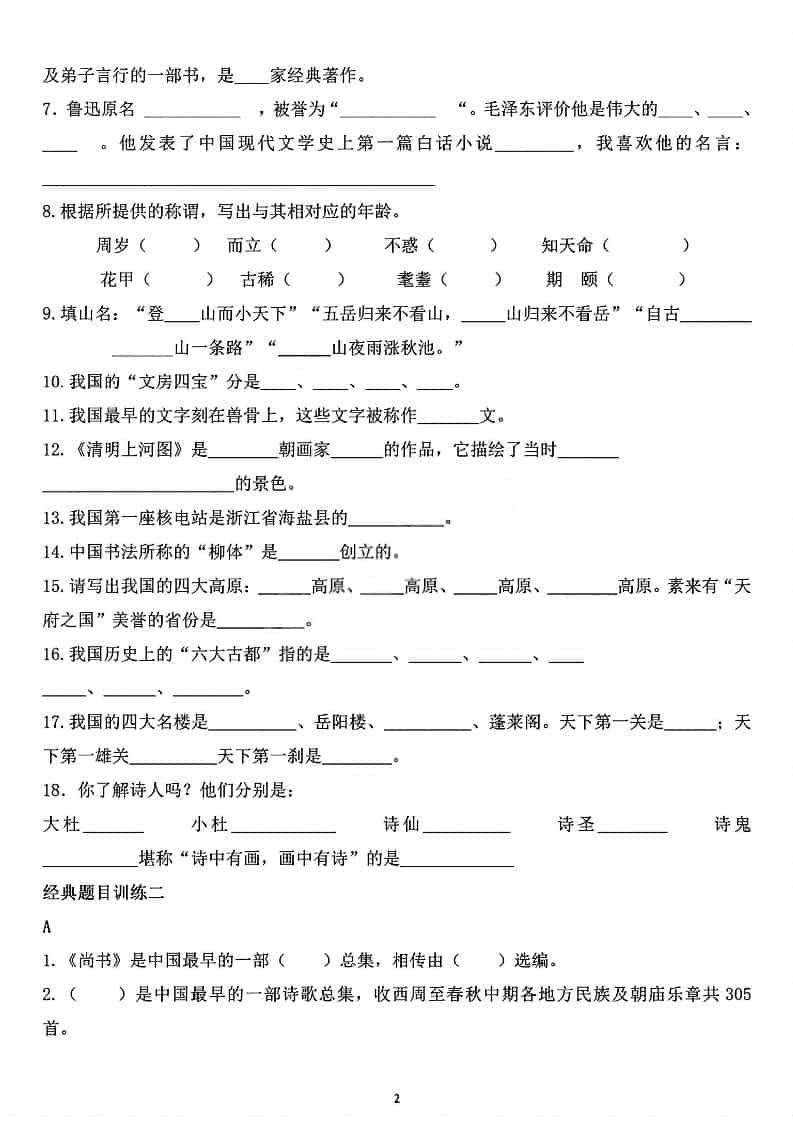 六年级下语文重点文学常识专项练习-大伟资源网