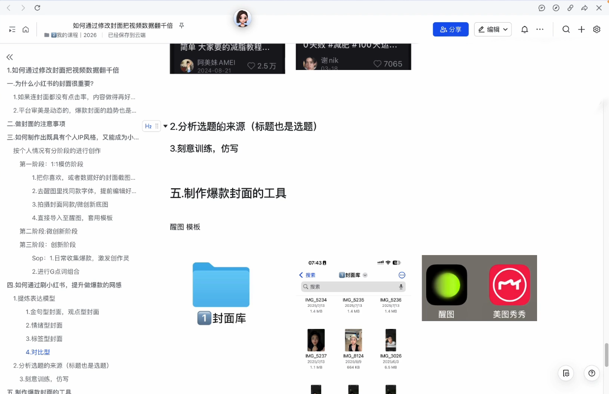 悦哥·从0到1做能变现的自媒体(更新2026)-大伟资源网