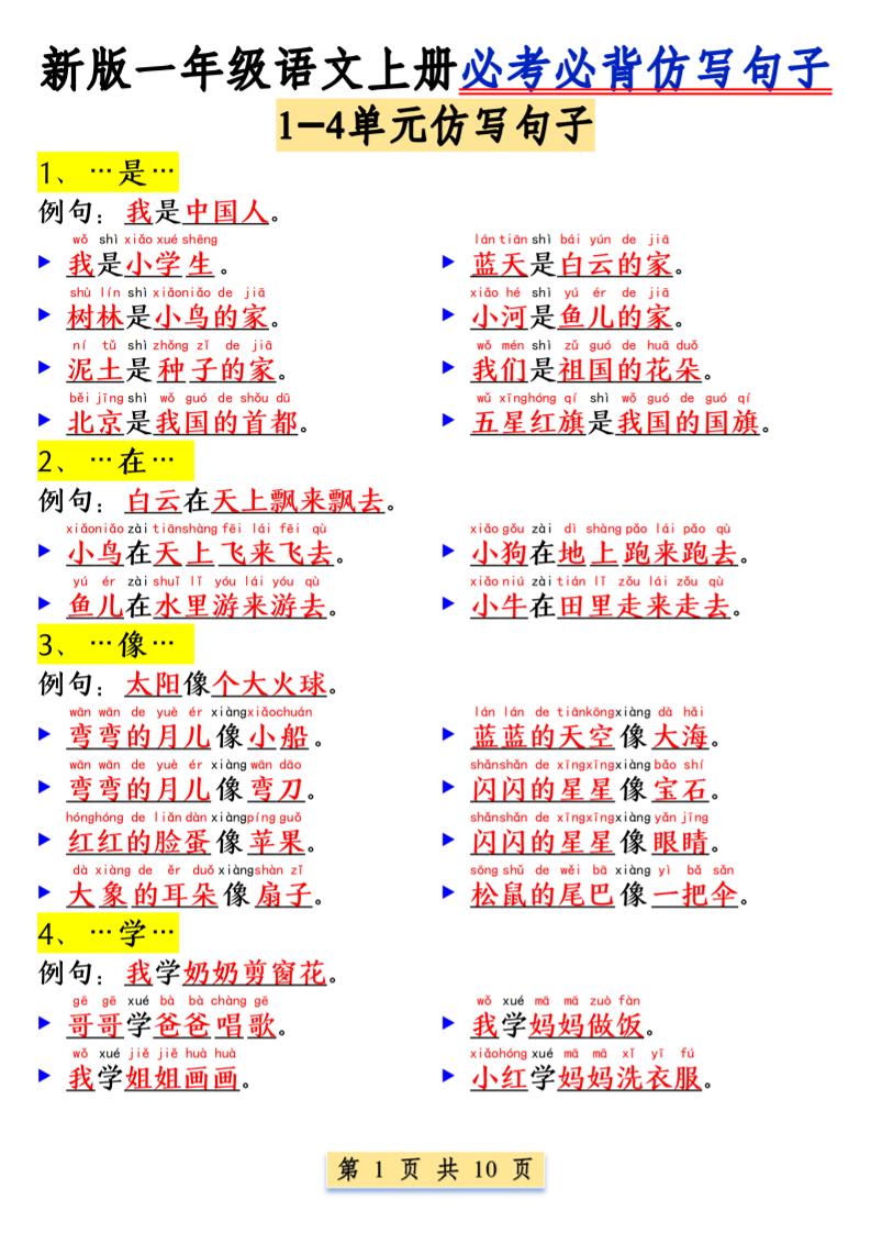 一年级语文上册必考必背仿写句子1_纯图版-大伟资源网