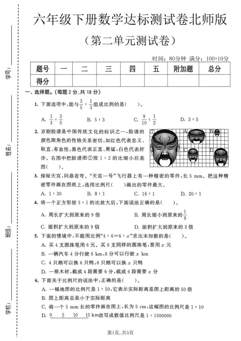 六年级下数学第二单元达标测试卷《北师版》-大伟资源网