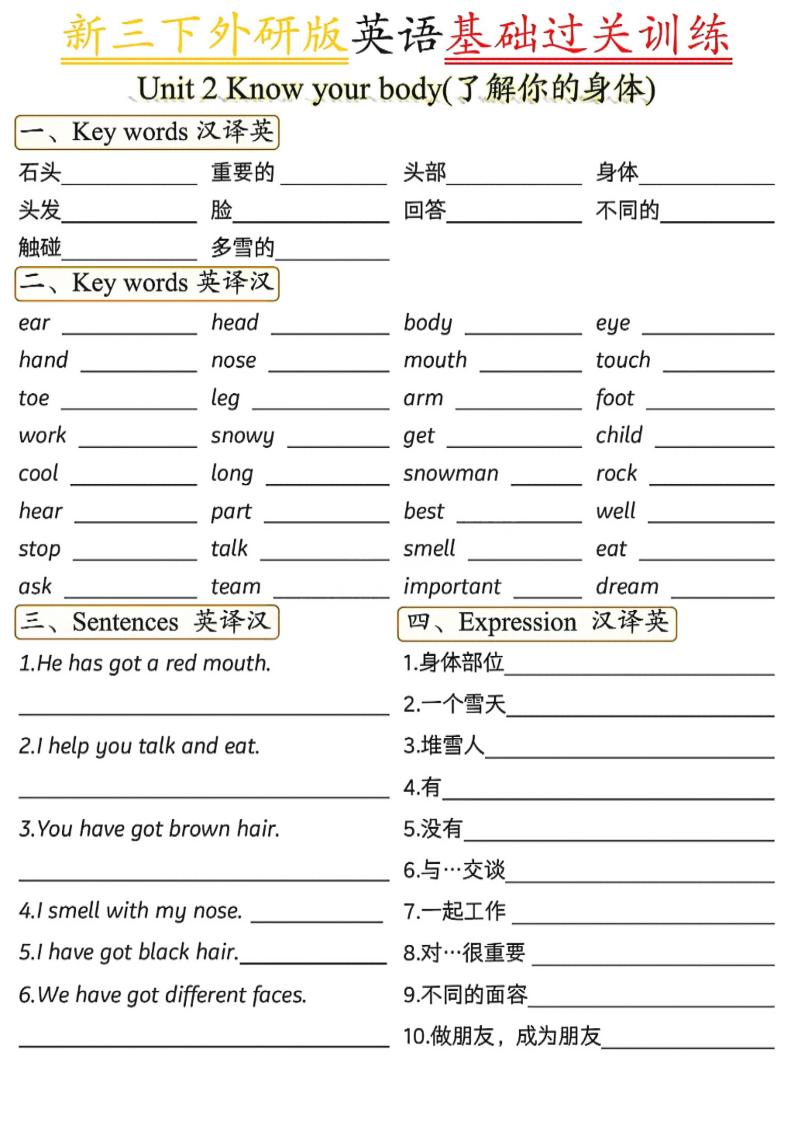 三年级下英语基础过关训练1《外研版（三起）》-大伟资源网